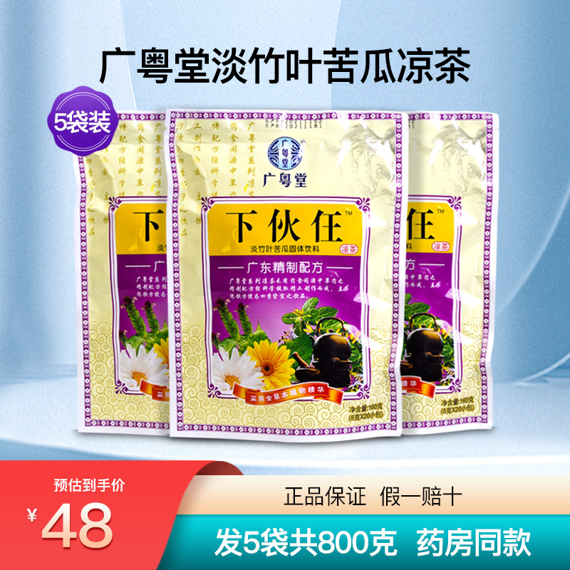 广粤堂下伙仼淡竹叶苦瓜凉茶