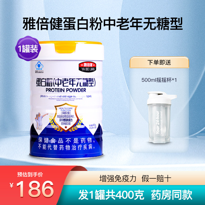 雅倍健蛋白粉中老年无糖型1罐装