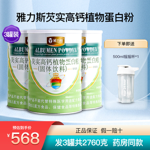 雅力斯芡实高钙植物蛋白粉营养大豆分离男女性蛋白质粉3罐2760克