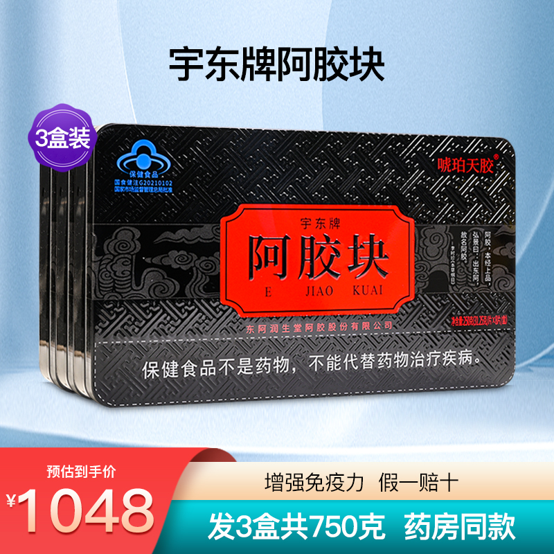 宇东牌阿胶块山东东阿驴皮熬制ejiao正宗阿胶片铁盒正品3盒750克