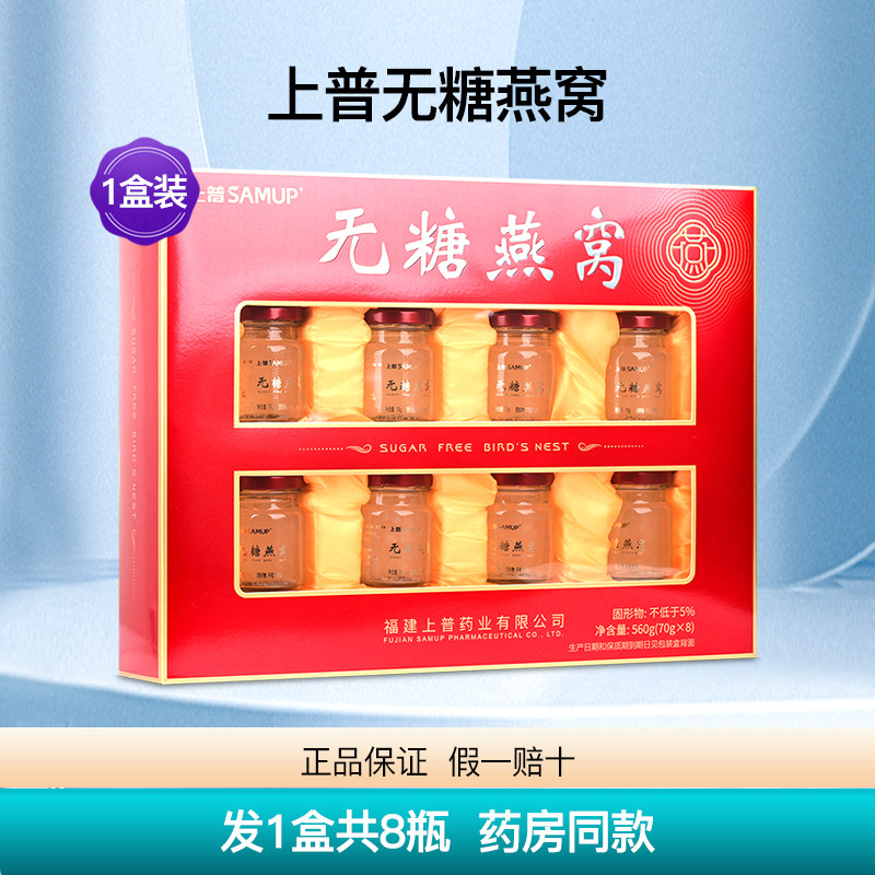 上普无糖型燕窝饮品1盒共8瓶