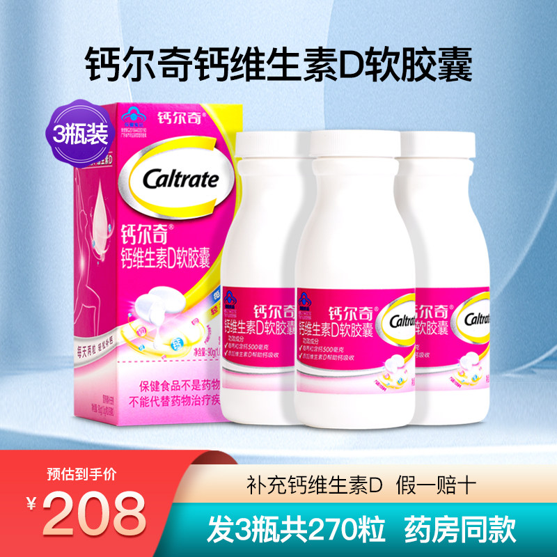 钙尔奇钙维生素D软胶囊