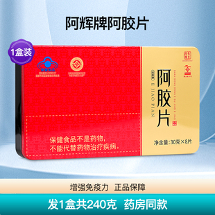 长生老号阿辉牌阿胶片山东东阿正宗驴皮阿胶块ejiao正品1盒240克