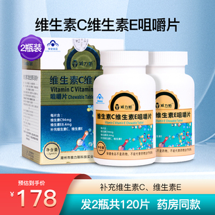 雅力斯维生素C维生素E咀嚼片成人补充复合vcve维e保健品2瓶120片