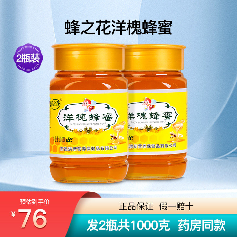 蜂之花洋槐蜂蜜2瓶1000克
