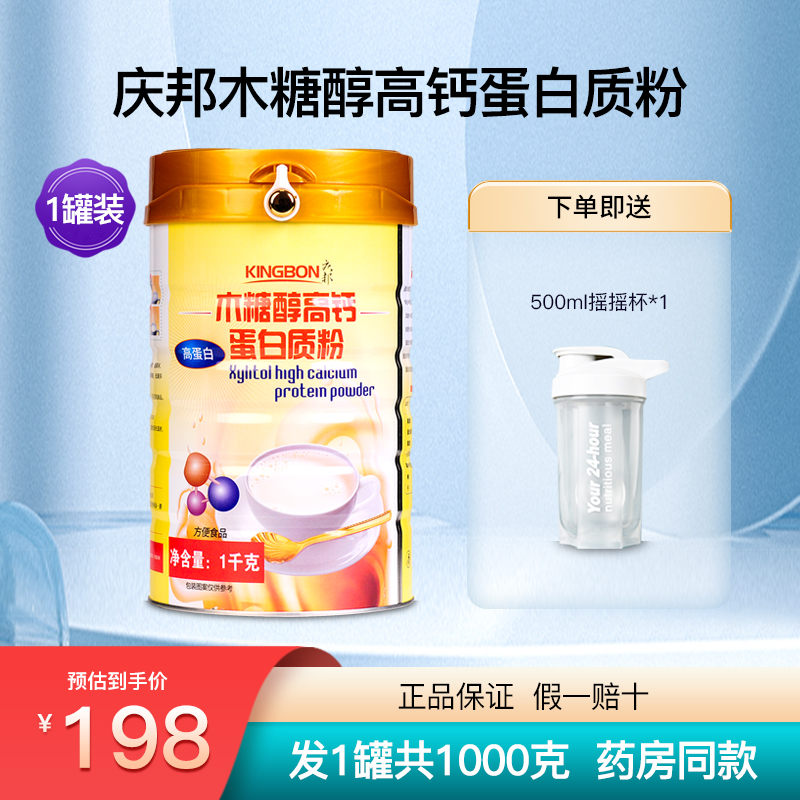 庆邦木糖醇高钙蛋白质粉