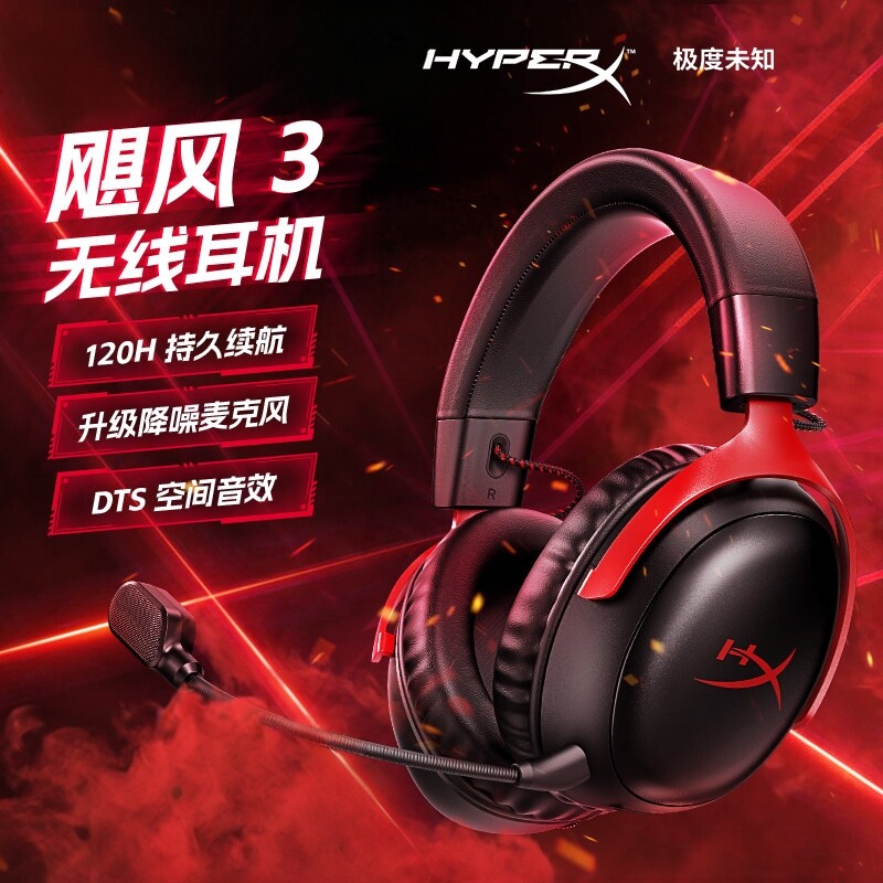 HyperX极度未知飓风3无线耳机图片