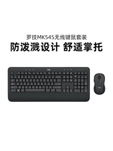罗技MK545商用无线键鼠套装家用办公游戏电脑笔记本电竞专用MK540