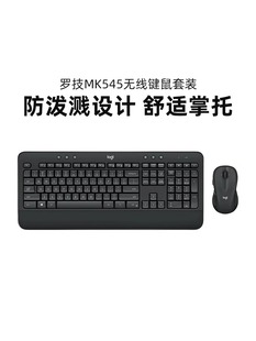 罗技MK545商用无线键鼠套装 家用办公游戏电脑笔记本电竞专用MK540