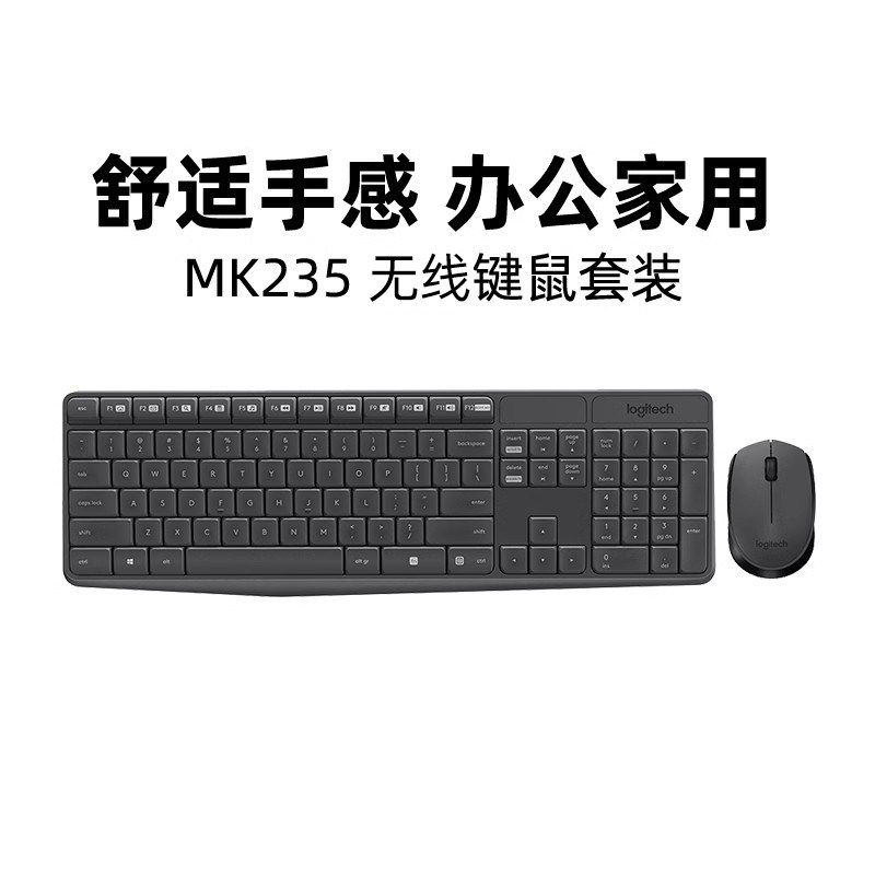 罗技MK235无线键鼠套装笔记本电脑静音键盘鼠标办公家用MK275拆包