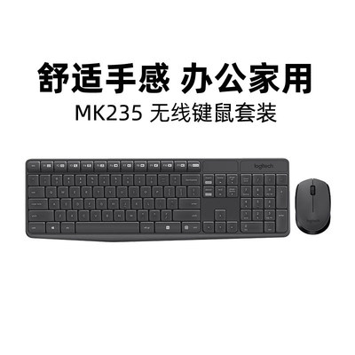 罗技MK235办公家用无线键鼠套装