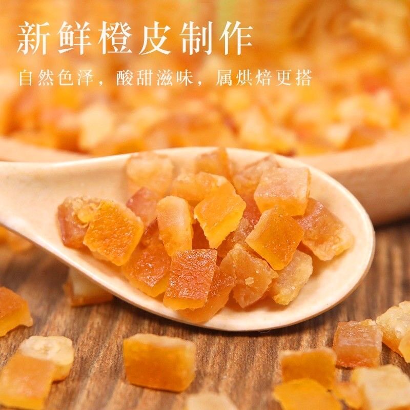 糖渍橙皮丁 进口烘焙原料牛轧糖蛋糕曲奇 橙皮糖陈皮干陈皮丁500g