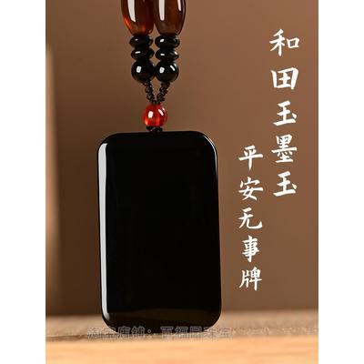 和田玉黑羊脂墨玉平安无事牌吊坠男女士款无字牌天然新疆玉石玉牌