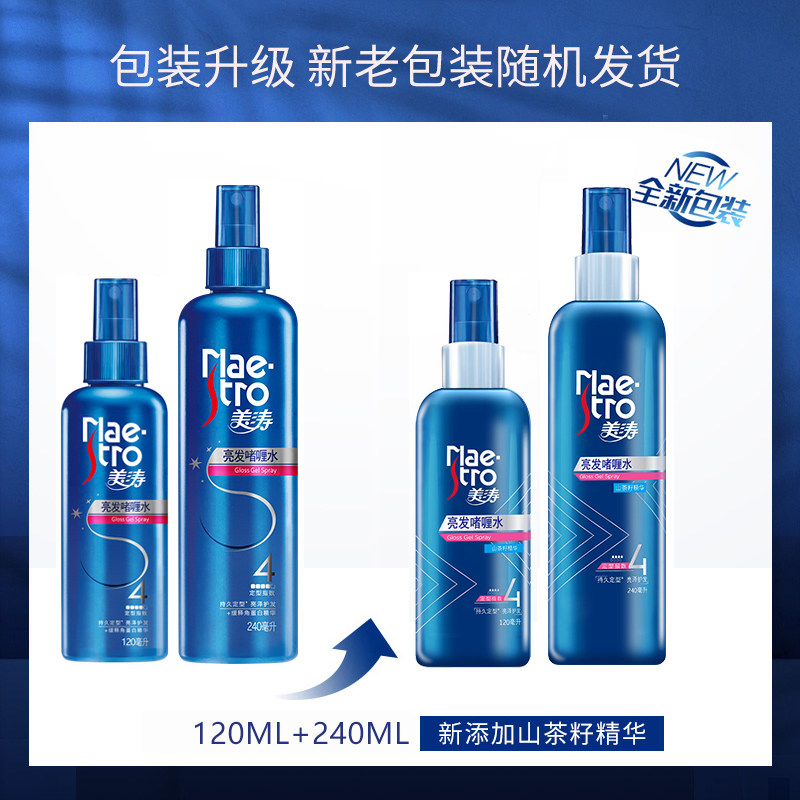 官方旗舰店美涛亮发啫喱水发胶喷雾定型男女头发清香碎发造型膏干