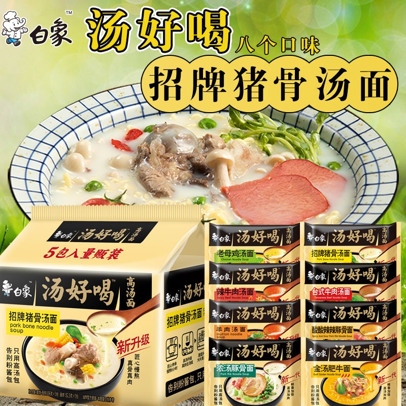 白象汤好喝方便面速食泡面新升级
