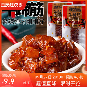 傻二哥牛蹄筋即食麻辣味牛板筋熟食香辣小吃办公休闲零食卤肉制品