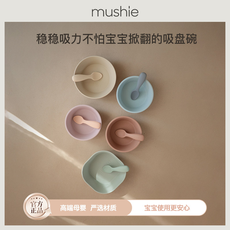mushie儿童婴儿矽胶吸盘餐碗防摔防烫宝宝副食品碗喂 哺婴儿吸盘