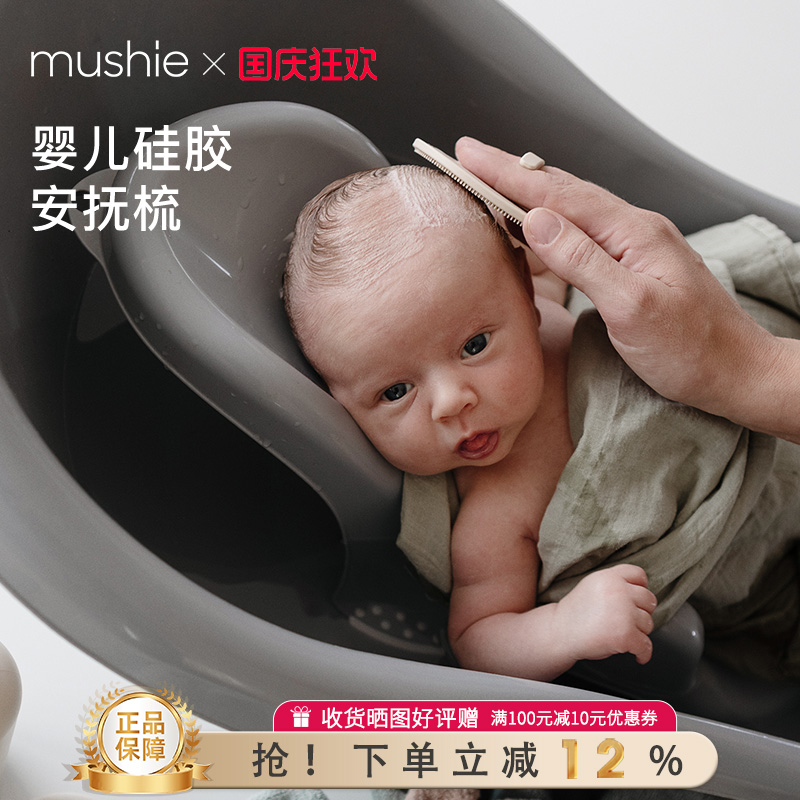 mushie新品首发 婴儿硅胶安抚梳超柔软安抚新生  两只装