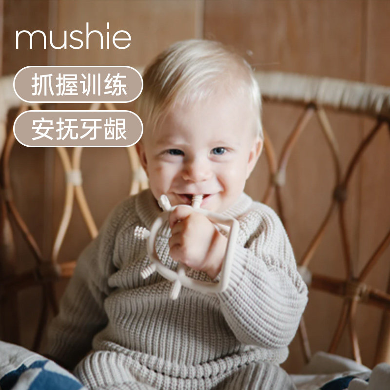 mushie牙胶磨牙棒食品级硅胶咬胶宝宝安抚神器