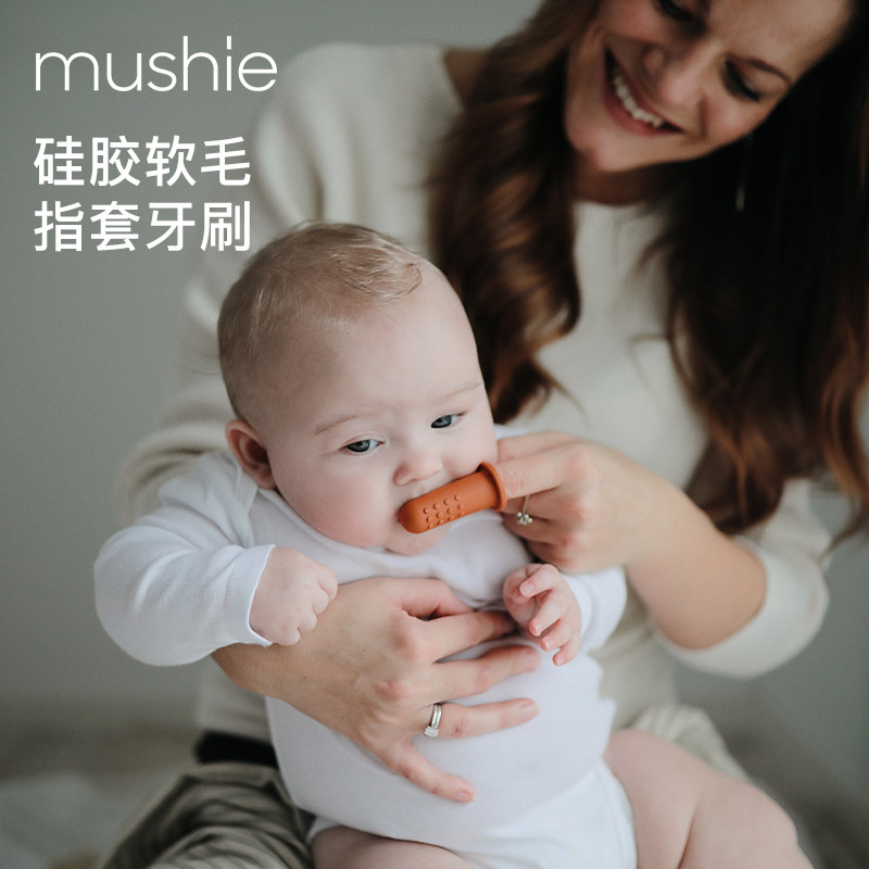 mushie手指套牙刷婴儿牙刷宝宝乳牙牙刷清洁器