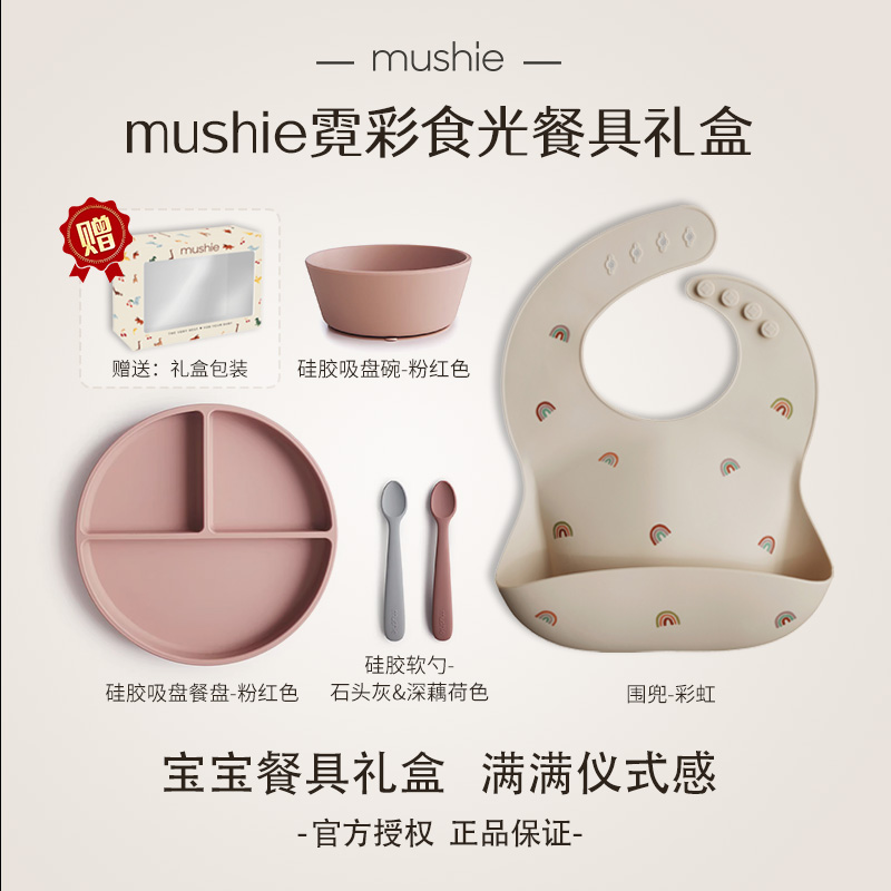 mushie餐具礼盒5件套送礼周岁