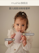 Mushie宝宝宝宝水杯硅胶吸管训练杯儿童饮用水防溢水学习杯防烫便