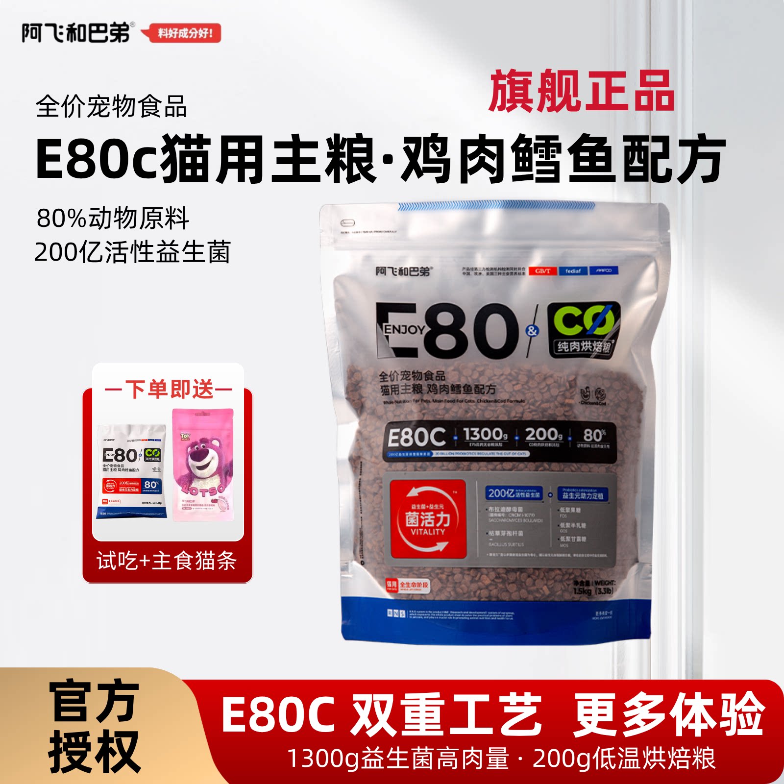 阿飞和巴弟E80c主食猫粮纯肉烘焙图片