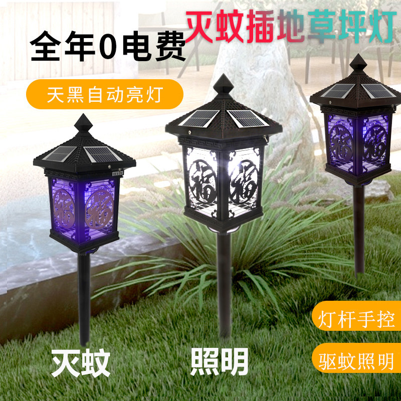 太阳能户外灭蚊灯草坪插地灯庭院