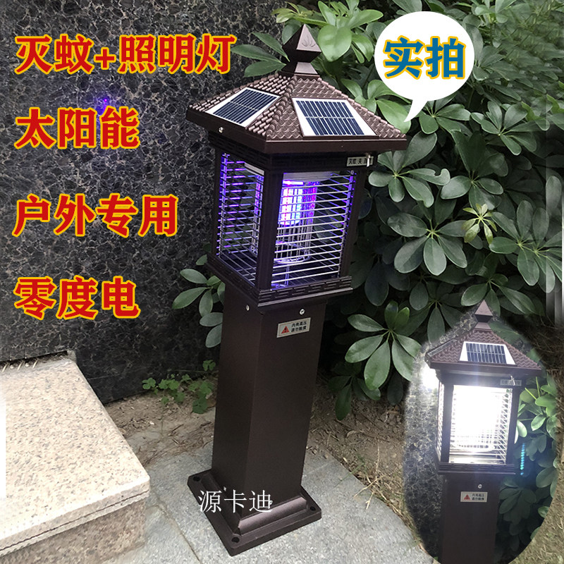 源卡迪太阳能灭蚊柱头灯围墙柱子灯壁灯庭院门口户外草坪杀虫照明