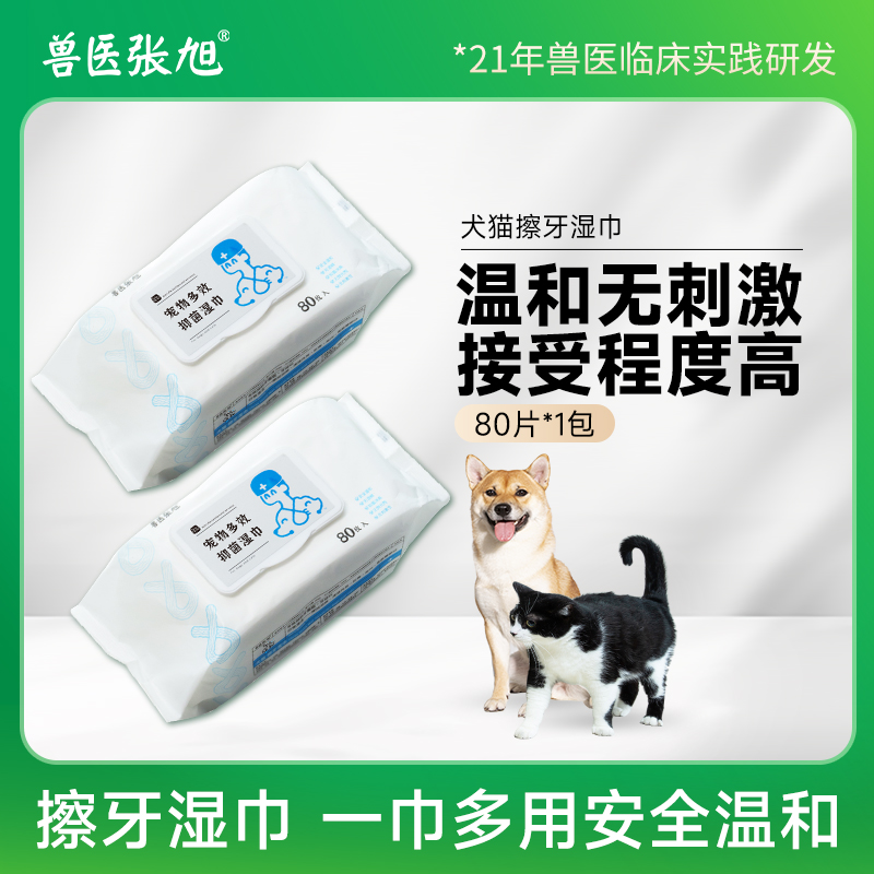 兽医张旭宠物擦牙湿巾口腔清洁猫