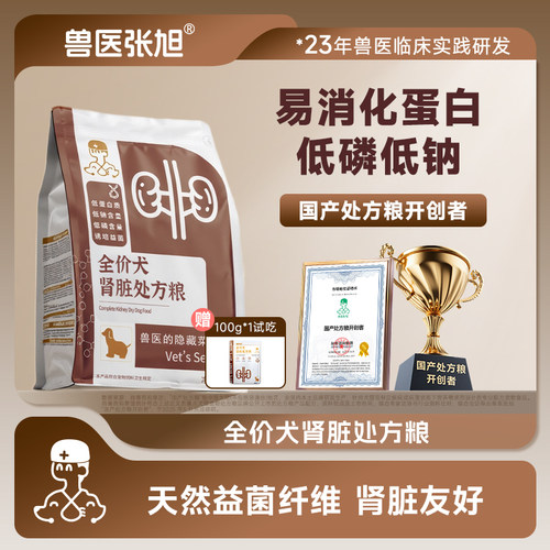 兽医张旭肾脏处方粮低磷通用犬粮