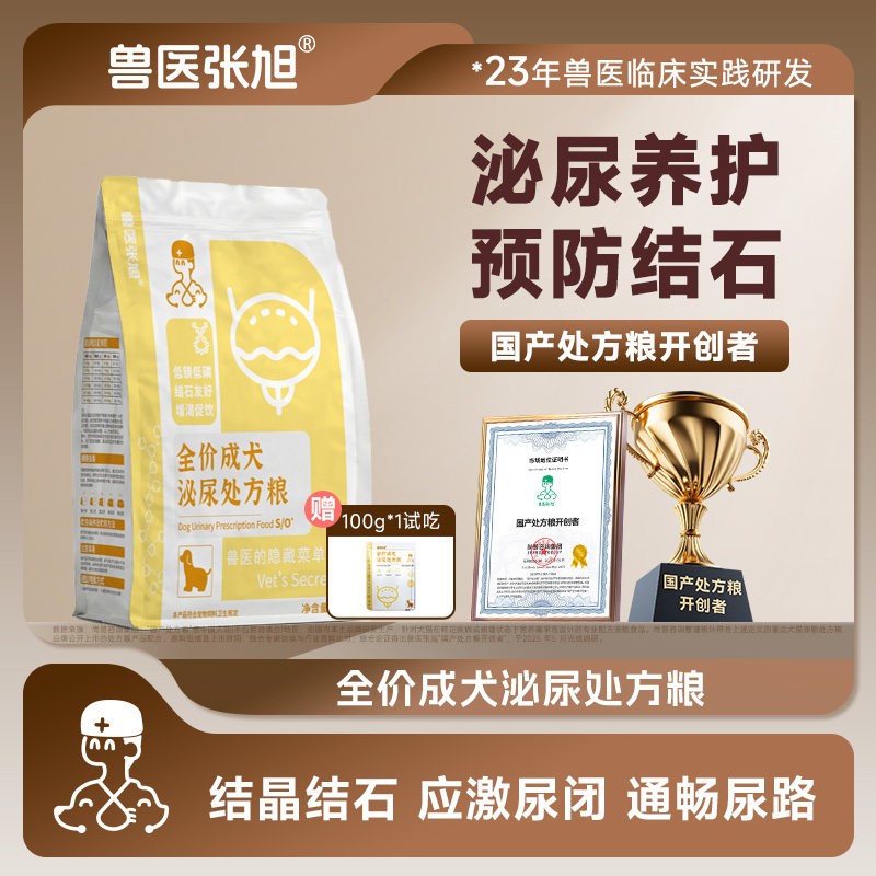 兽医张旭狗粮大型小型犬泌尿配方膀胱结石结晶尿少排尿干粮处方粮 - 实物图