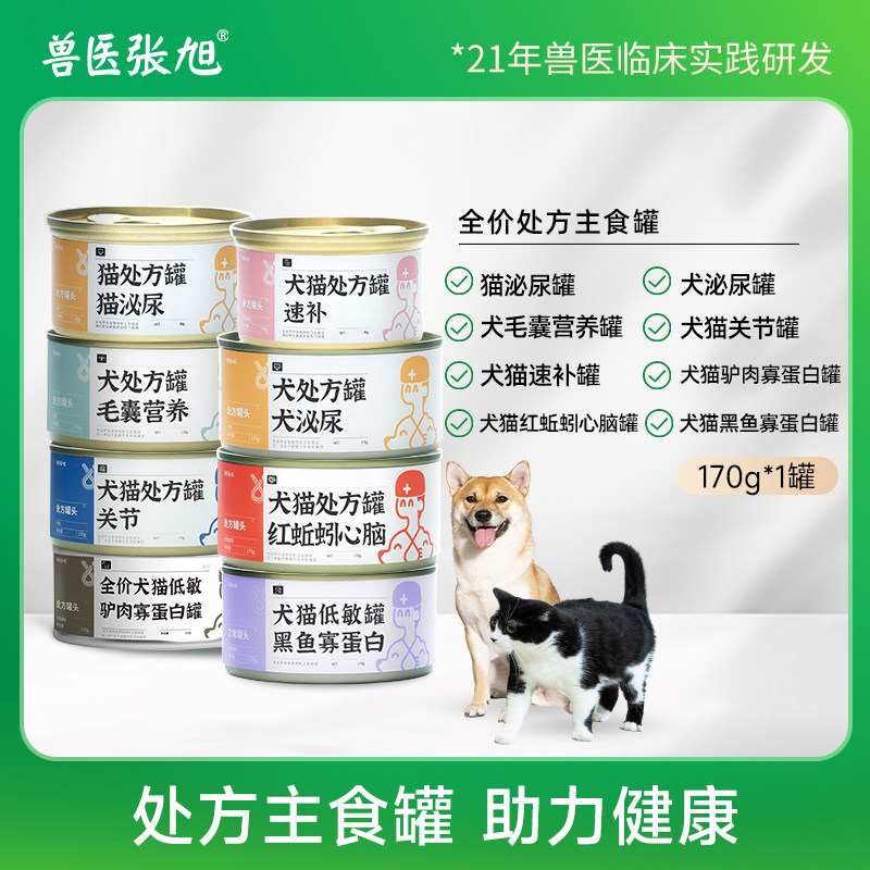 兽医张旭犬猫泌尿关节速补驴肉黑鱼蚯蚓处方罐合集,宠物/宠物食品及用品,猫零食罐,淘宝优惠券,粉丝福利购,淘宝优惠卷