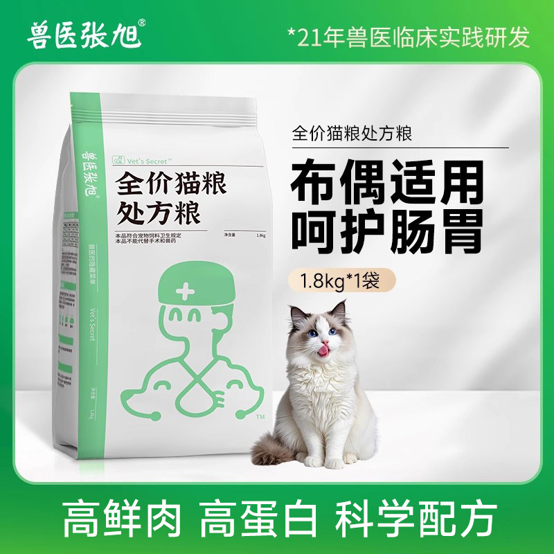 兽医张旭布偶猫粮适用小猫幼猫专用滋养高肉含量主粮干粮处方粮,宠物/宠物食品及用品,猫全价膨化粮,淘宝优惠券,粉丝福利购,淘宝优惠卷