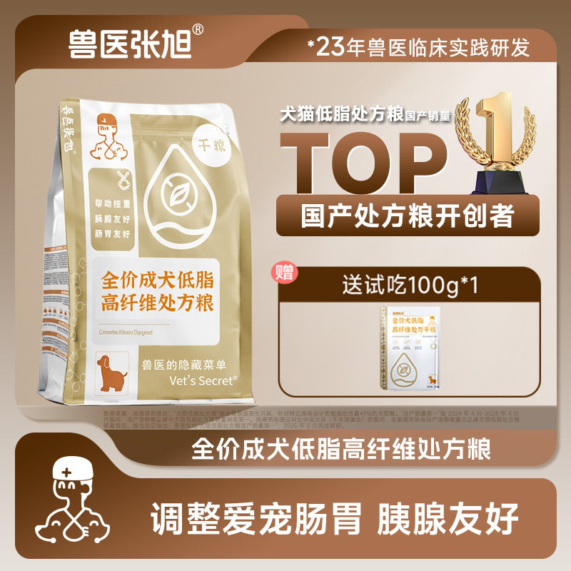 兽医张旭狗粮低脂高纤维减肥中大型小型绝育胰腺控重处方犬粮干粮