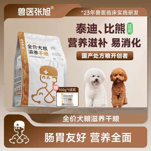 营养滋补全龄期全价粮兽医张旭