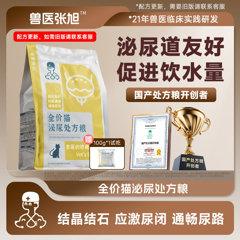 兽医张旭猫粮泌尿成猫幼猫尿闭尿频尿道膀胱干粮湿粮罐头处方粮,宠物/宠物食品及用品,猫全价膨化粮,淘宝优惠券,粉丝福利购,淘宝优惠卷