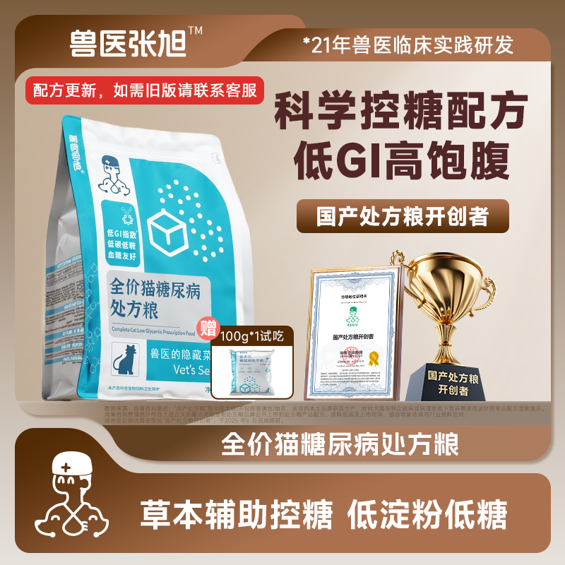 兽医张旭低糖配方全价1.8kg成猫