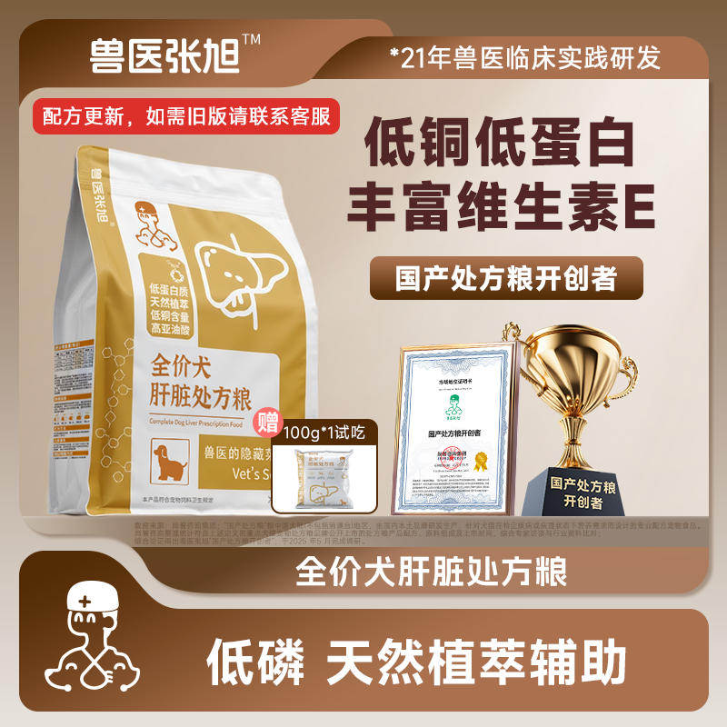 兽医张旭狗粮肝脏全价全龄中蛋白减轻负担肝脏犬粮干粮处方粮