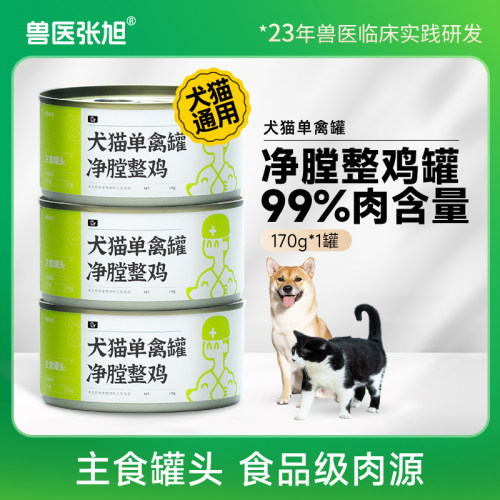 兽医张旭净膛整鸡罐头170g幼猫