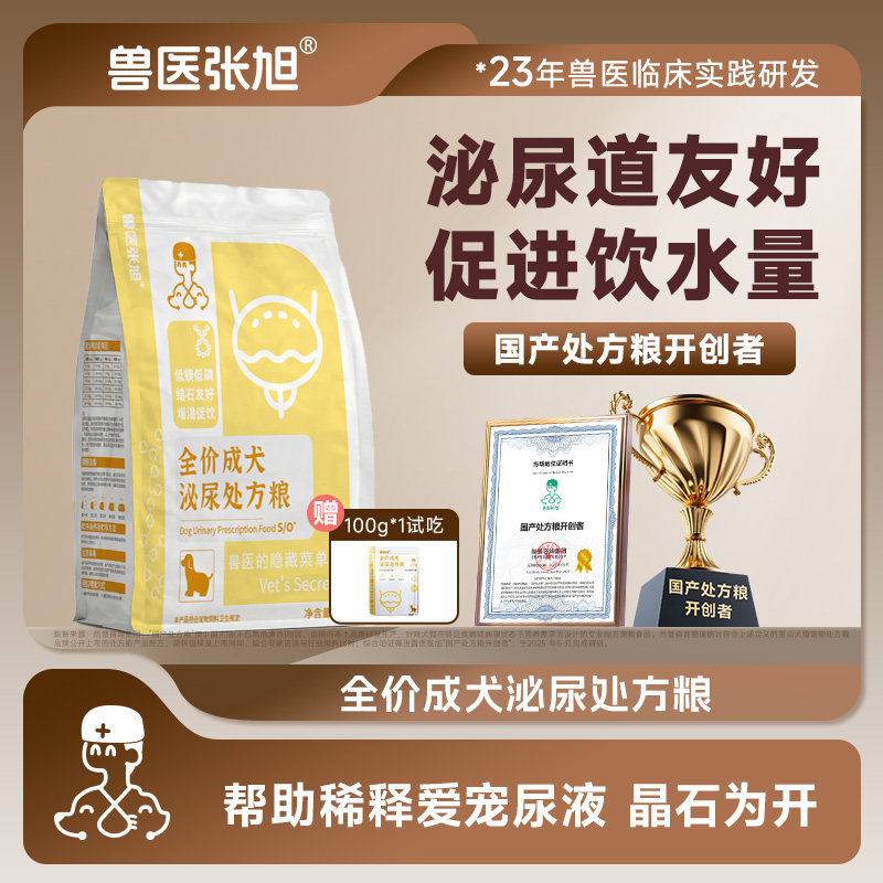 兽医张旭狗粮泌尿通用成犬尿频尿闭膀胱结石友好干粮罐头处方粮