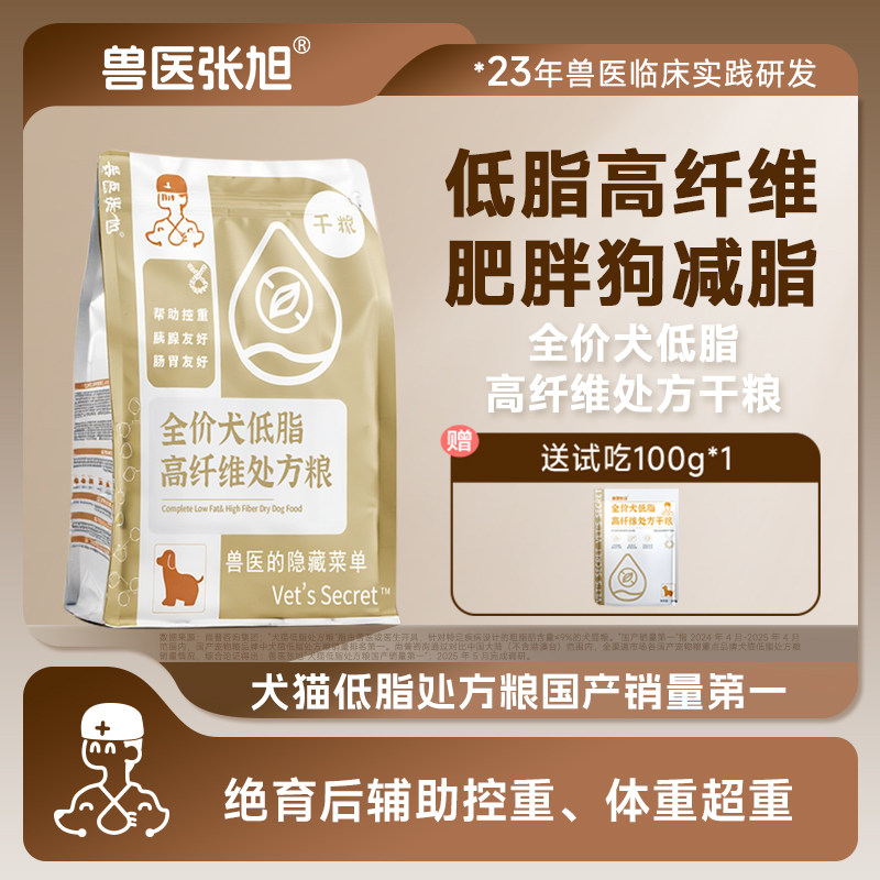 兽医张旭狗粮低脂易消化高纤维中型大型犬幼犬胰腺减肥干粮处方粮