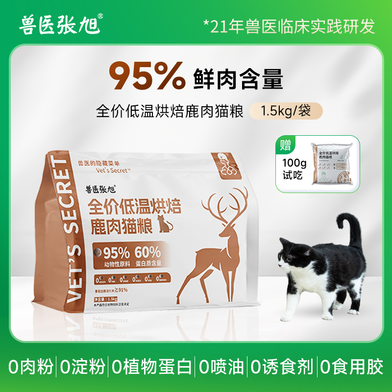 97%鲜肉含量 六零好猫粮喂养更放心