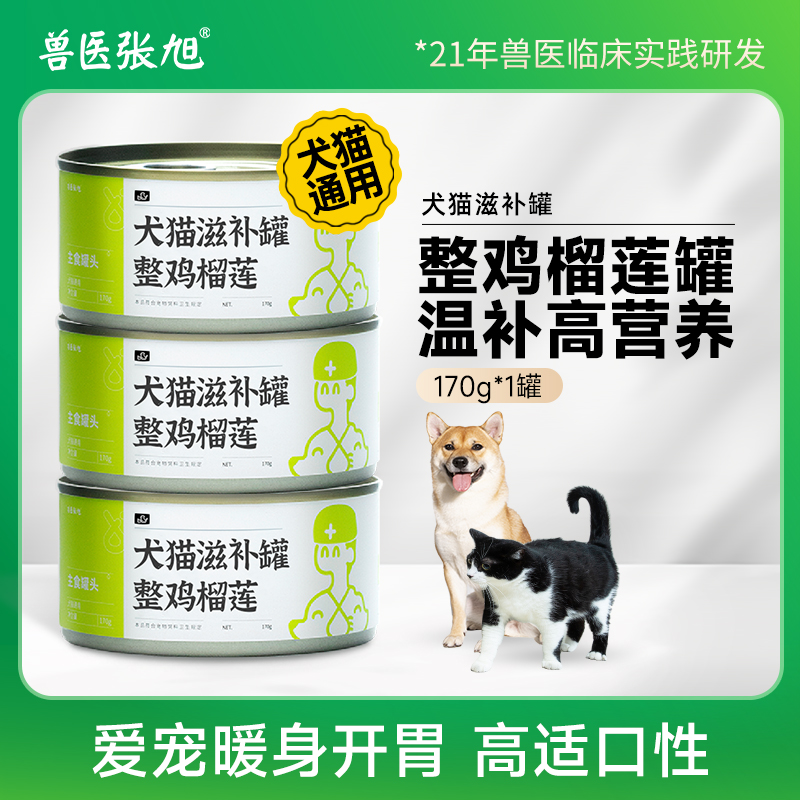 兽医张旭整鸡榴莲猫罐头主食
