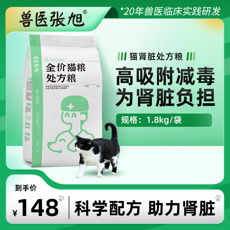 兽医张旭肾脏配方全价猫粮1.8kg成猫全阶段幼猫专用处方干粮