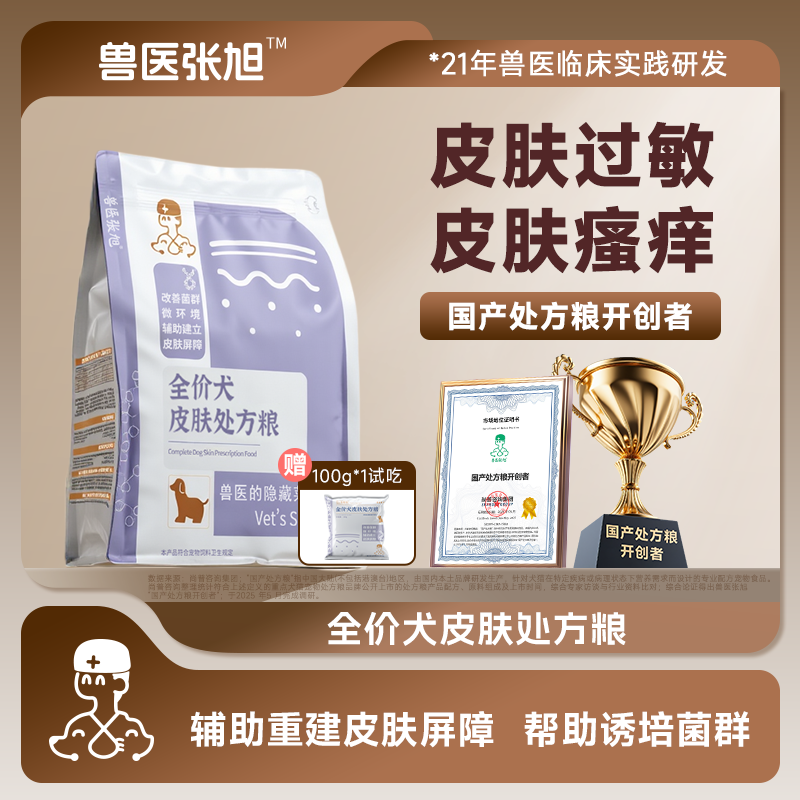 兽医张旭狗粮大型小型犬毛囊皮肤过敏敏感幼犬成犬低敏干粮处方粮