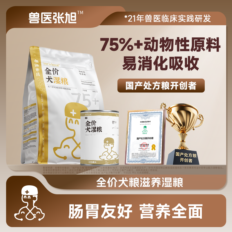 兽医张旭全价犬湿粮狗通用型