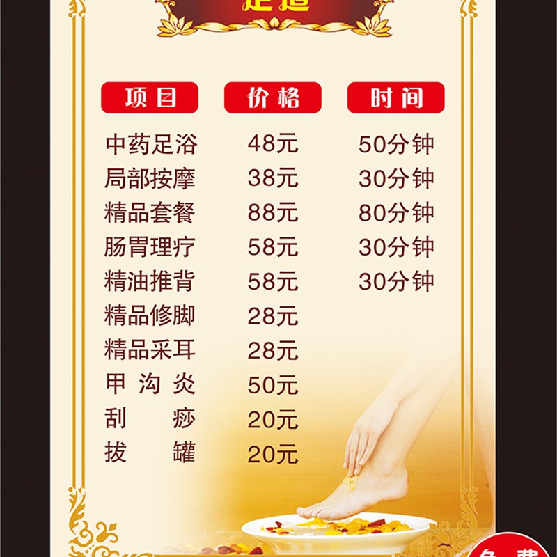 足疗店价目表定制足疗按摩价x格表中医养生馆项目推背足浴理疗海