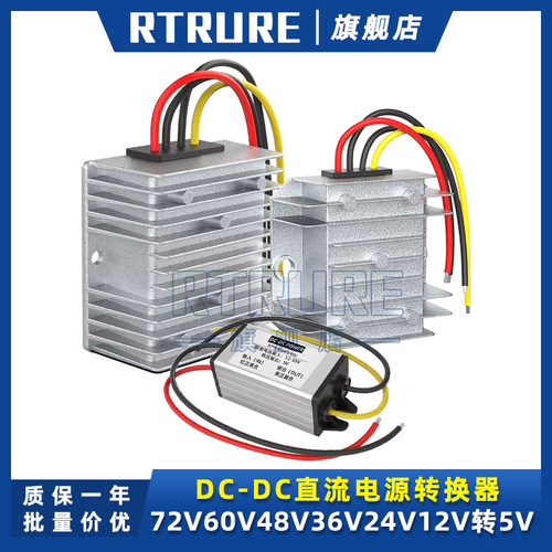 72V60V48V36V24V转5V电源转换器车载12V转5V监控摄像头降压模块