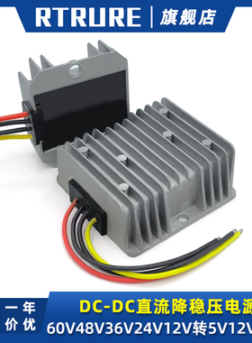 电源转换器60V48V24V转12V5V5A10A车载24V变压直流DC稳压降压模块